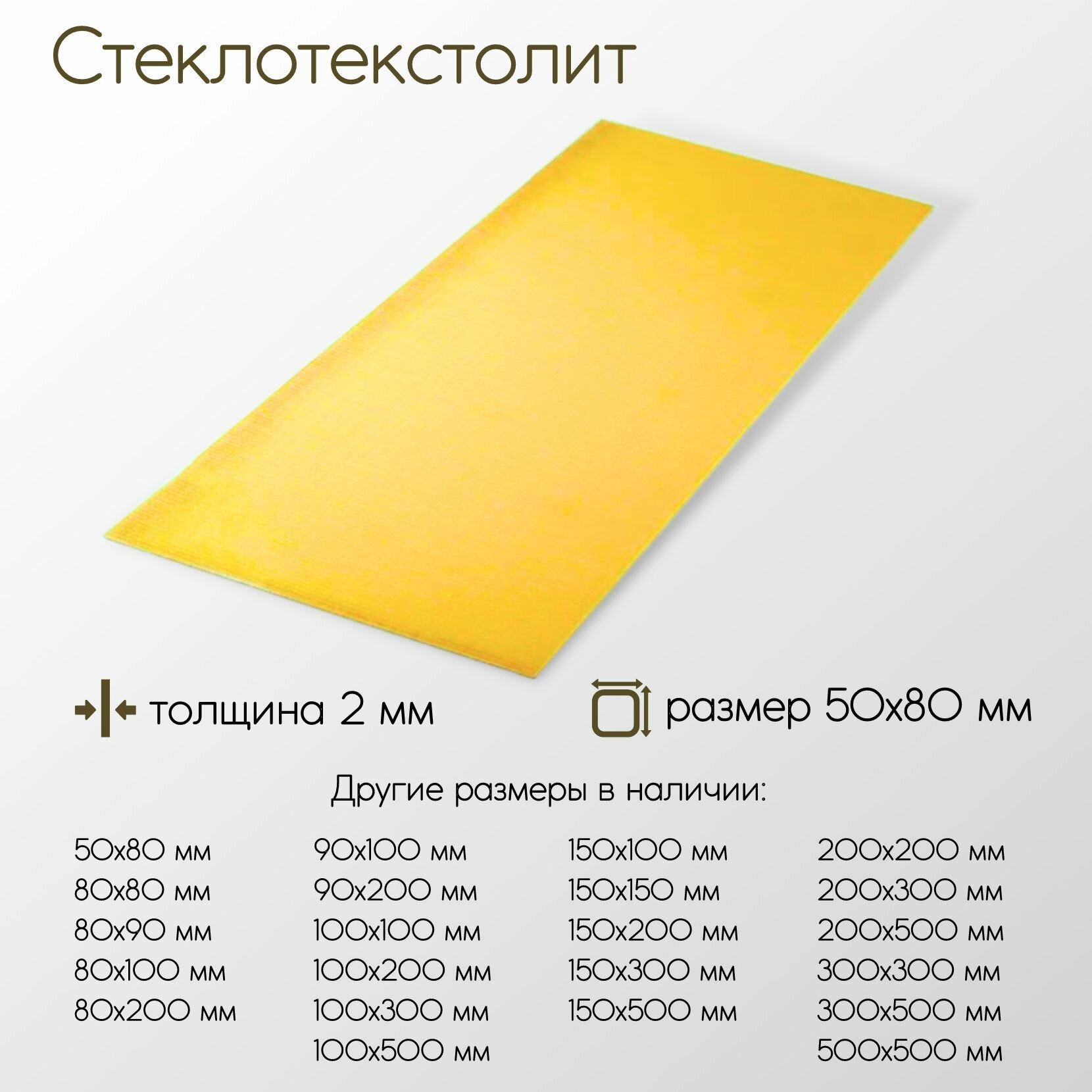 Стеклотекстолит стэф лист толщина 2 мм 2x500x500 мм