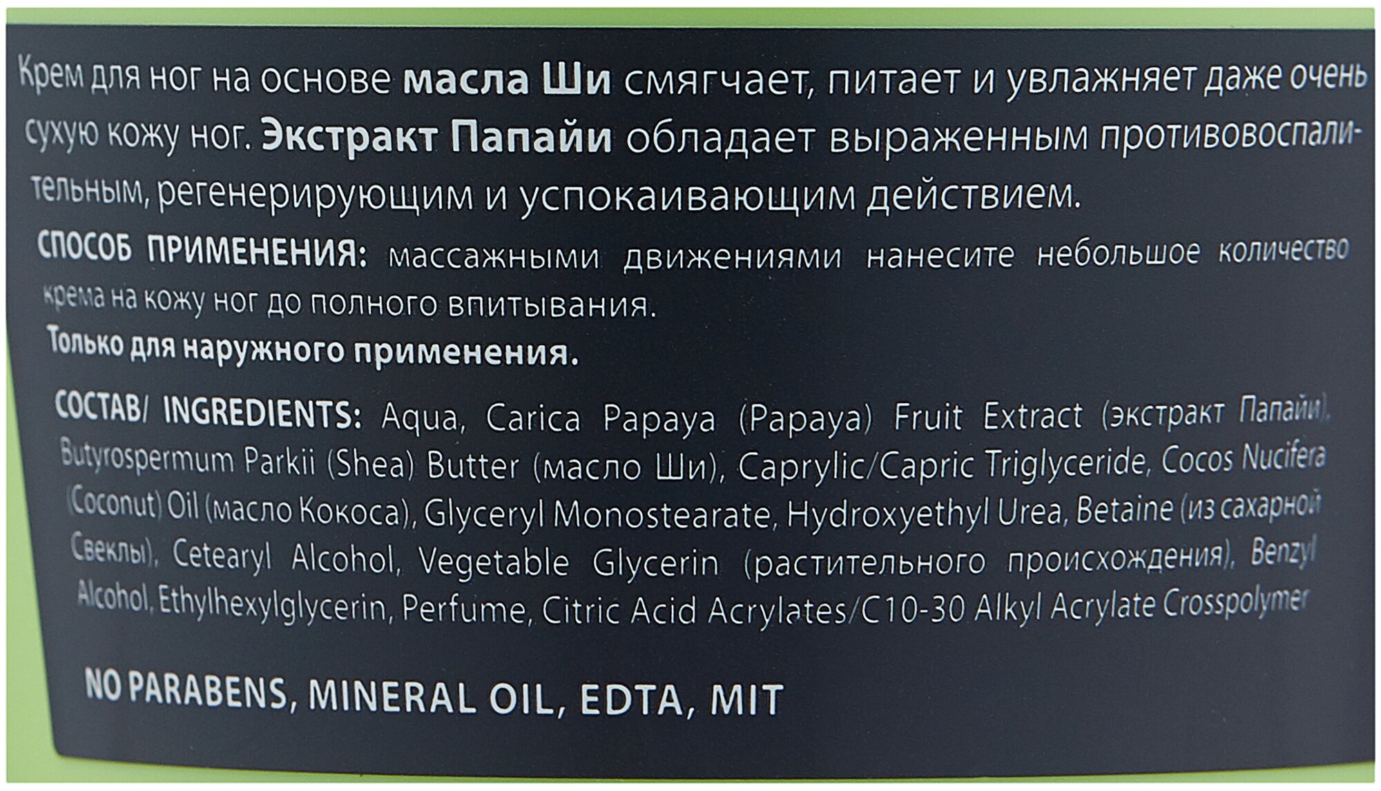 Крем для ног Cafe Mimi Смягчающий 110мл - фото №3