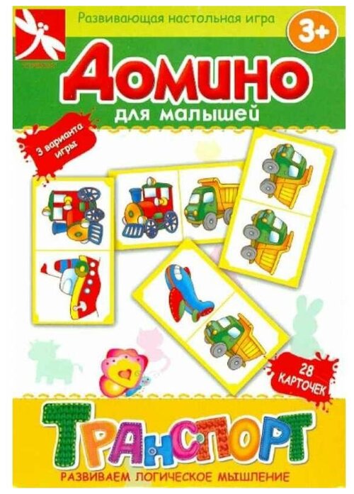 Настольная игра Стрекоза Домино для малышей. Транспорт