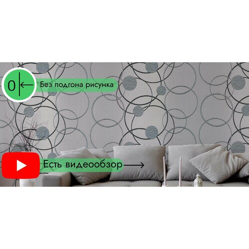Обои виниловые на флизелиновой основе без подгона Вспененный винил моющиеся 106м х 1005м Аспект Авангард Круги Кольца арт 35058-41 2150₽