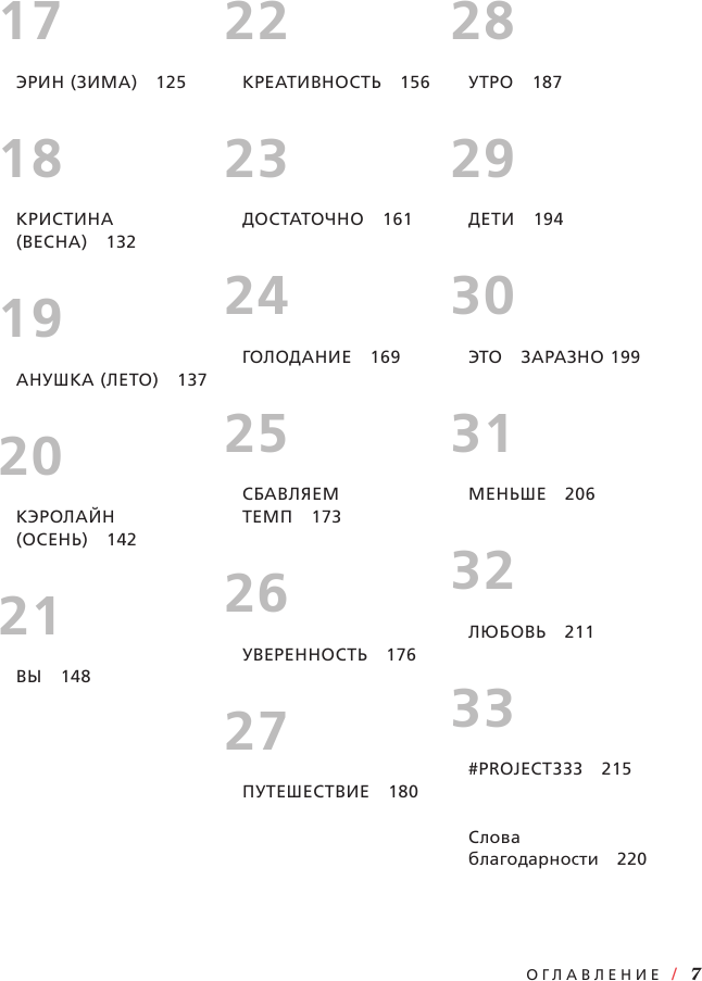 Проект 333. Модный челеднж для наведения порядка в гардеробе и в жизни - фото №19