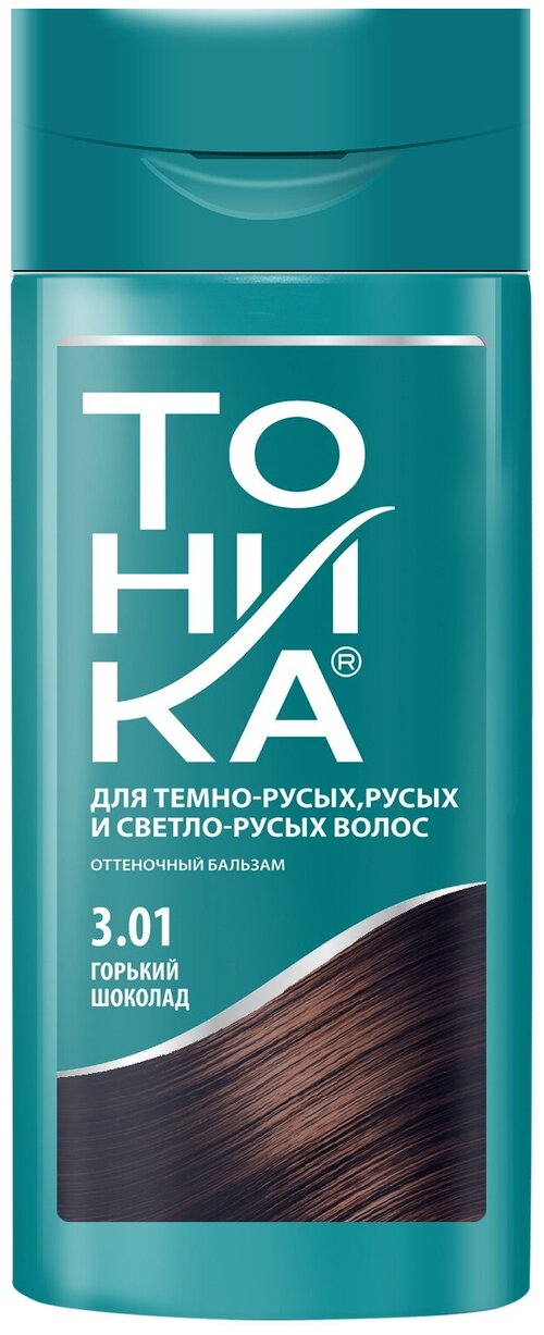 Тоника оттеночный бальзам для светло-русых, русых и темно-русых волос, 3.01 горький шоколад с эффектом биоламинирования, 150 мл