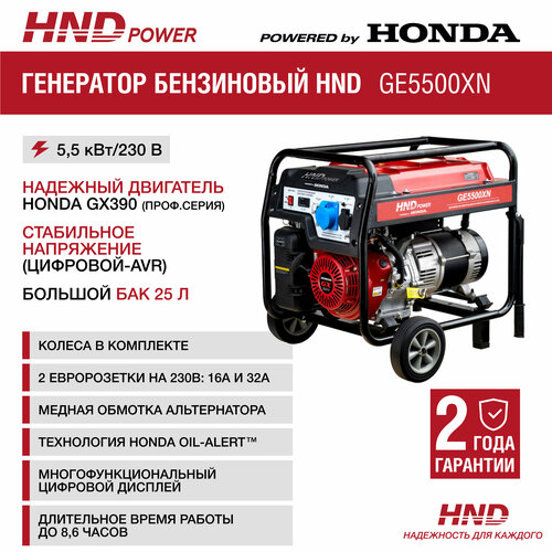 Генератор бензиновый HND GE5500XN с двигателем Honda генератор бензиновый hnd ge12000xlst с двигателем honda