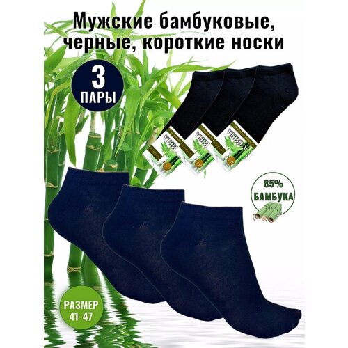 Носки АЛЙША, 3 пары, размер 41-47, черный носки в банке запах чистых носков 41 46 состав бамбук