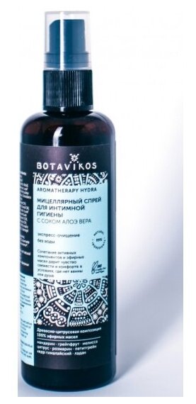 Мицеллярный спрей для интимной гигиены Botavikos Aromatherapy Hydra с Алоэ Вера, 100 мл