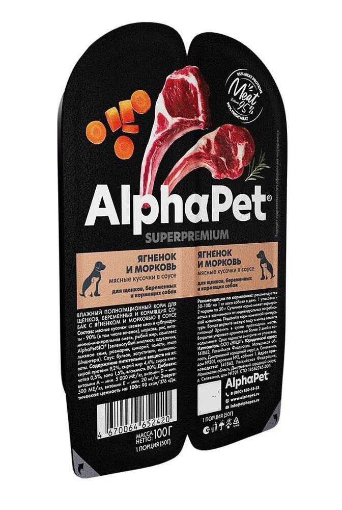 Влажный полнорационный корм AlphaPet Superpremium для щенков, беременных и кормящих собак, Ягненок и морковь мясные кусочки в соусе 100г