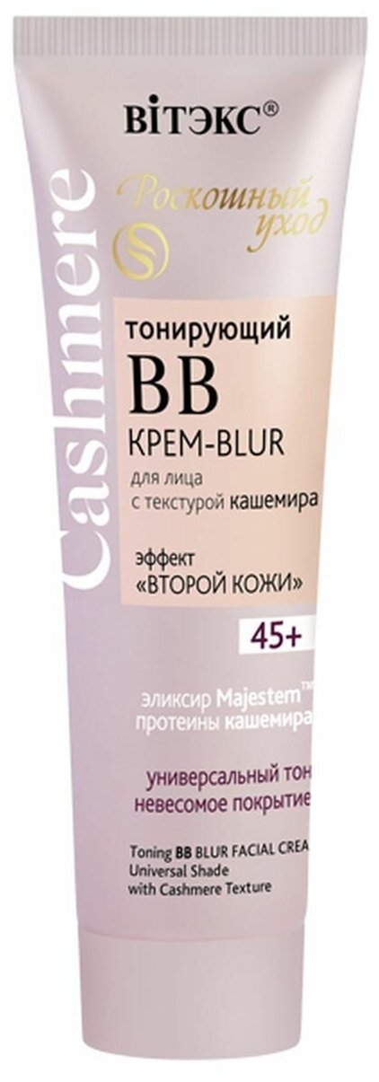 Витэкс BB крем-blur, SPF 45, 50 мл, оттенок: бежевый