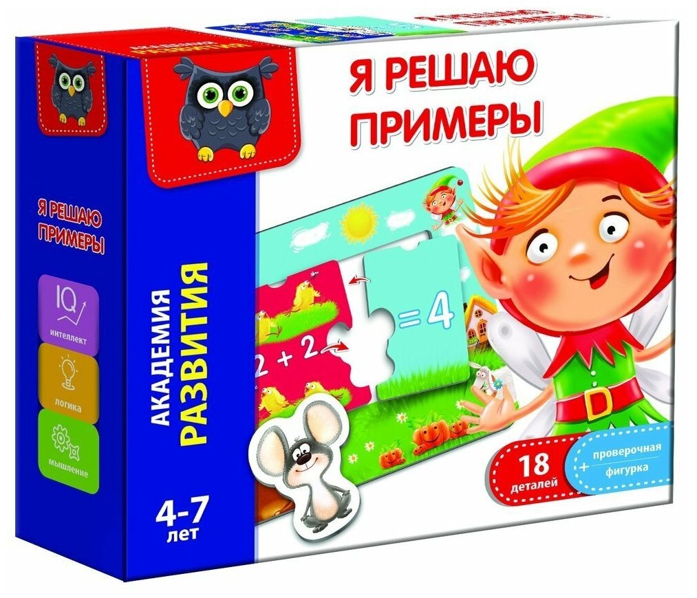 Развивающая игра "Я решаю примеры"