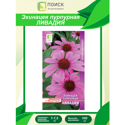 Семена Эхинацея пурпурная Ливадия 20 шт. семена эхинацея пурпурная ливадия 20шт