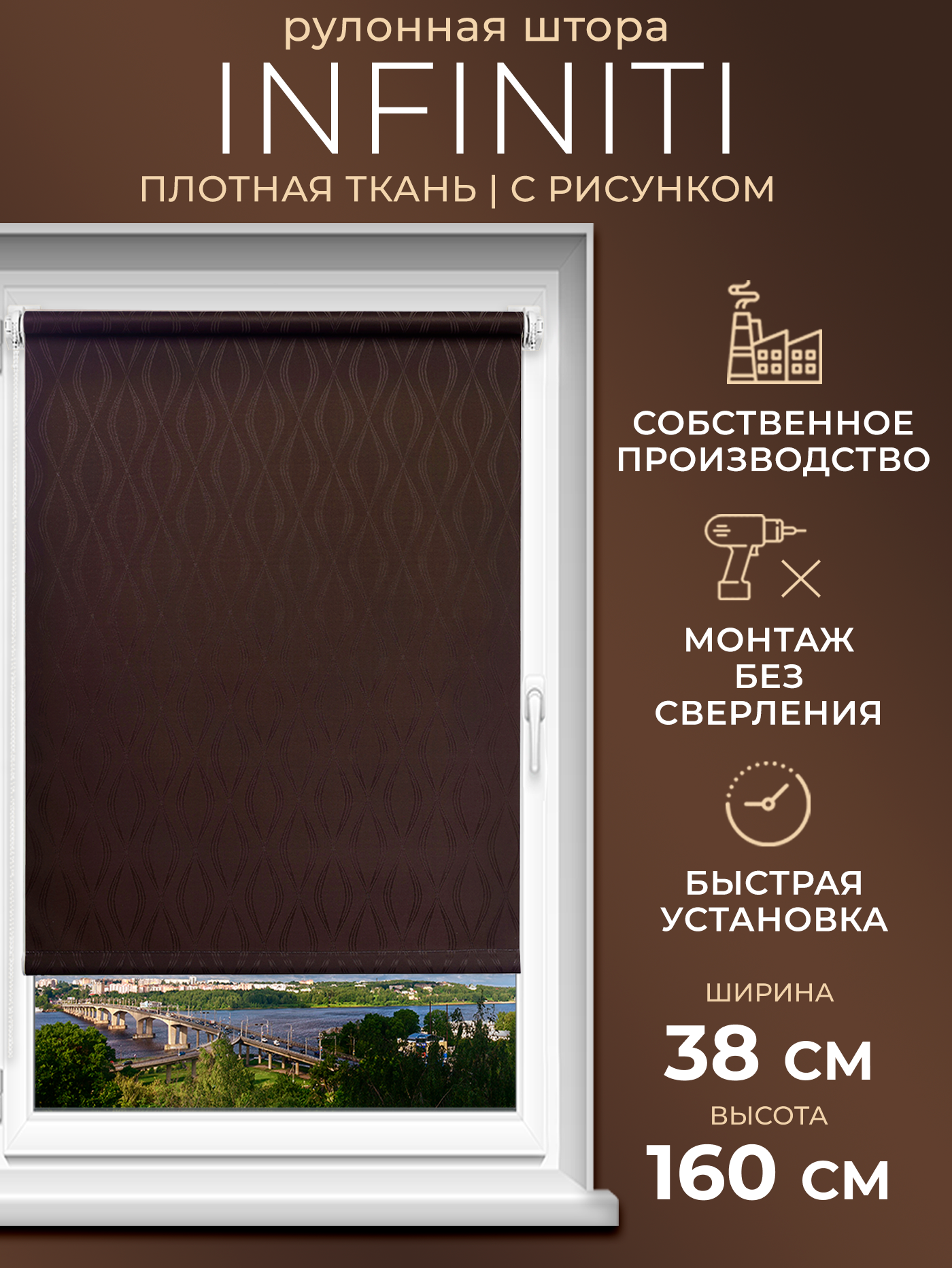 Рулонная штора LM DECOR "Инфинити" 02 Коричневый 38х160 см по ткани - фотография № 1