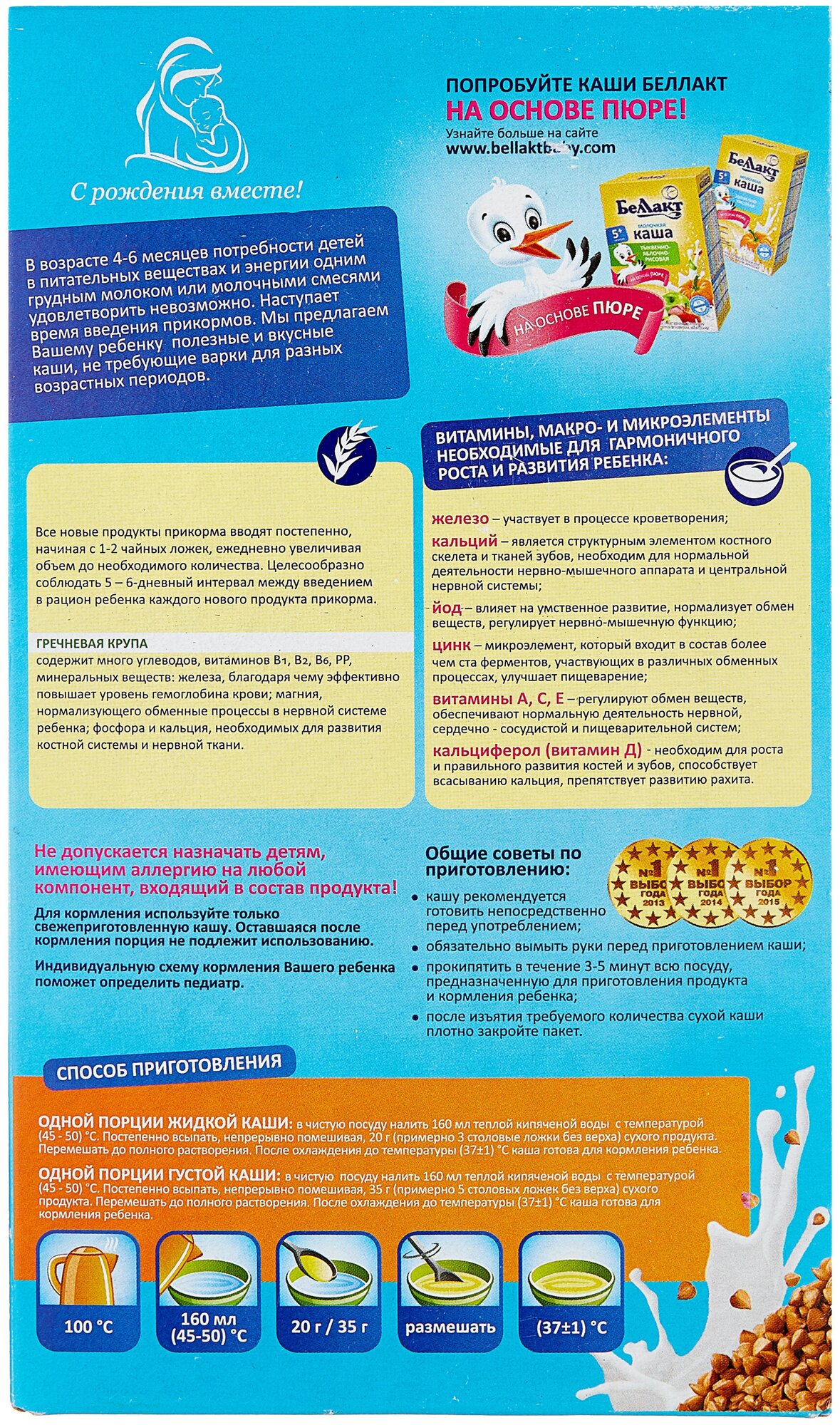 Каша Беллакт молочная гречневая, с 4 месяцев - фото №2