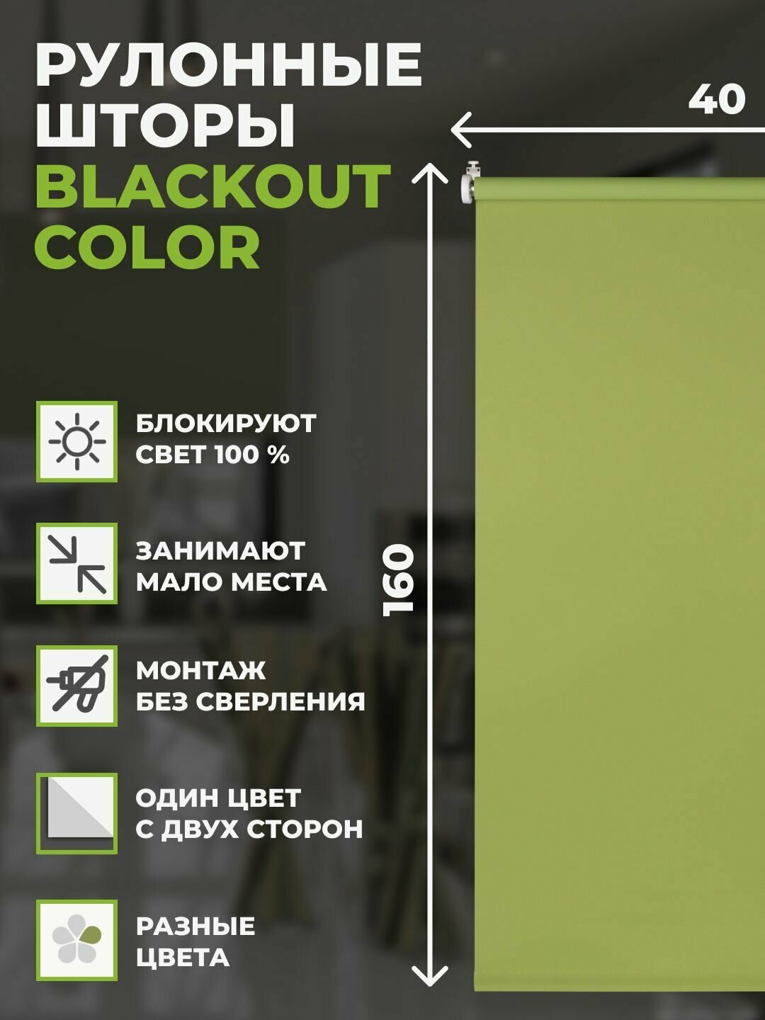 Штора рулонная блэкаут Color на окно