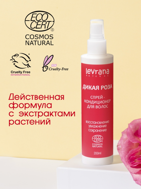 Levrana Спрей-кондиционер для волос "Дикая Роза", мини, 100 мл (Levrana, ) - фото №4