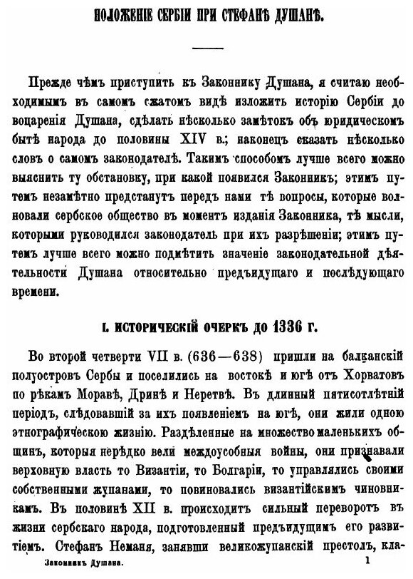 Книга Законник Стефана Душана, Выпуск 1 - фото №5