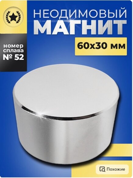 Неодимовый магнит 60х30 N52