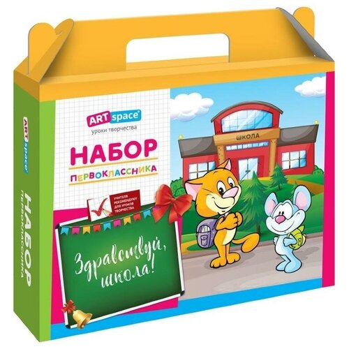 фото Набор первоклассника artspace здравствуй, школа! (278516), 28 пр.