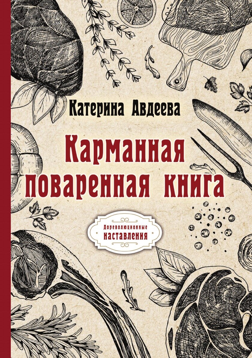 Карманная поваренная книга