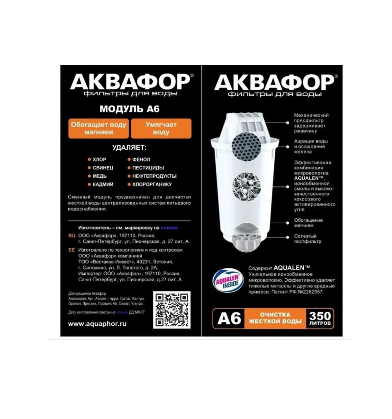 Комплект картриджей фильтрующих АКВАФОР А6 (3+1) - фотография № 2