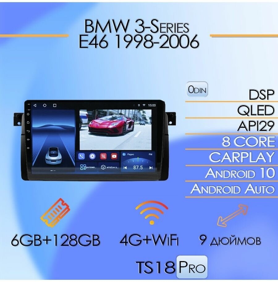 Магнитола TS18PRO BMW 3Series E46 98-06 6/128Gb