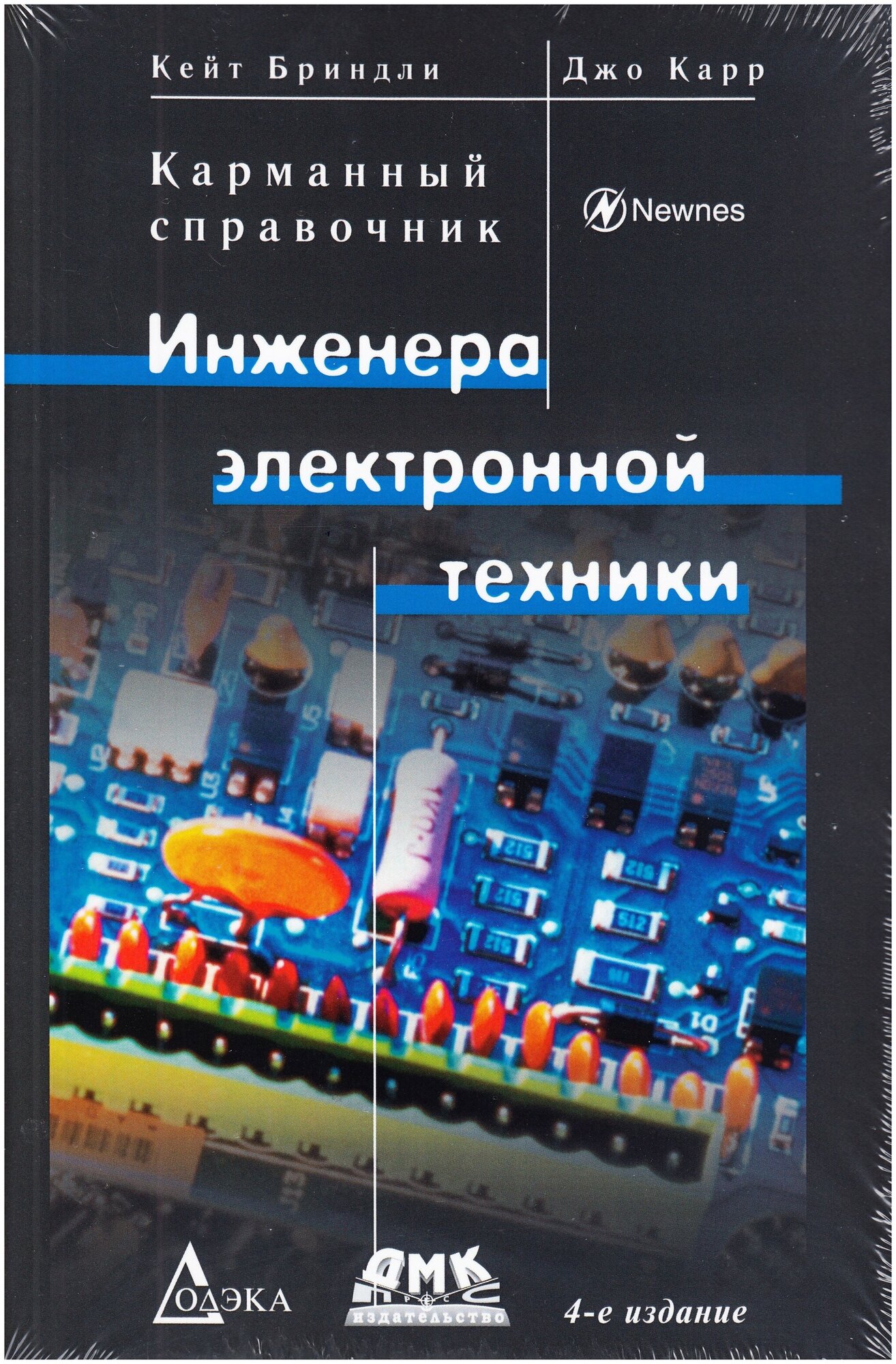 Карманный справочник инженера электронной техники - фото №1