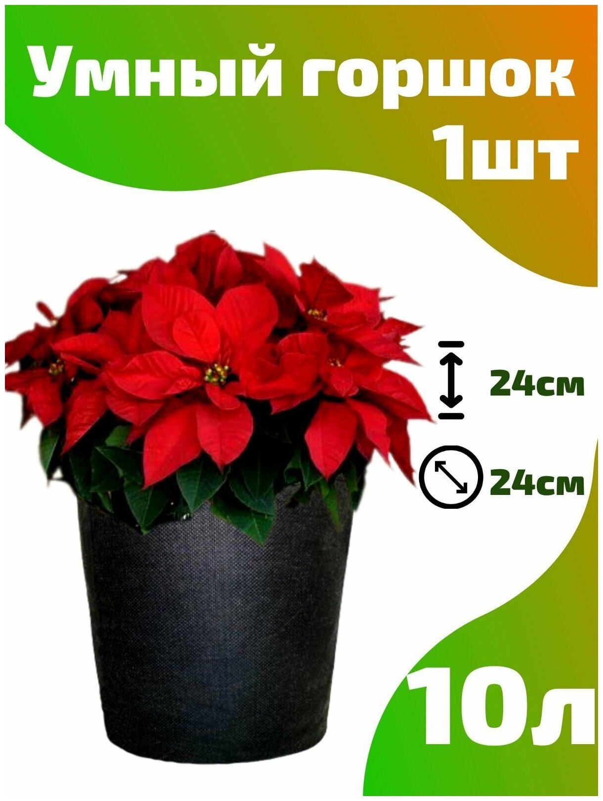 Горшок текстильный для рассады, растений, цветов Smart Pot - 10 л 1 шт.