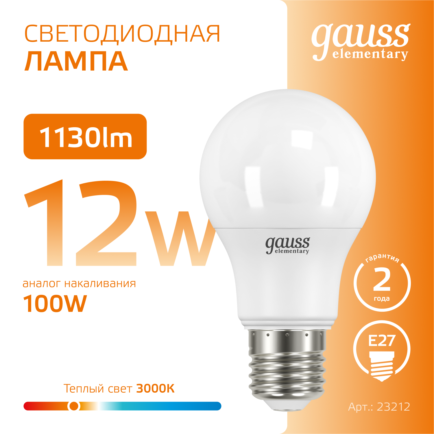 Лампочка светодиодная E27 Груша 12W теплый свет 3000К упаковка 10 шт. Gauss Elementary