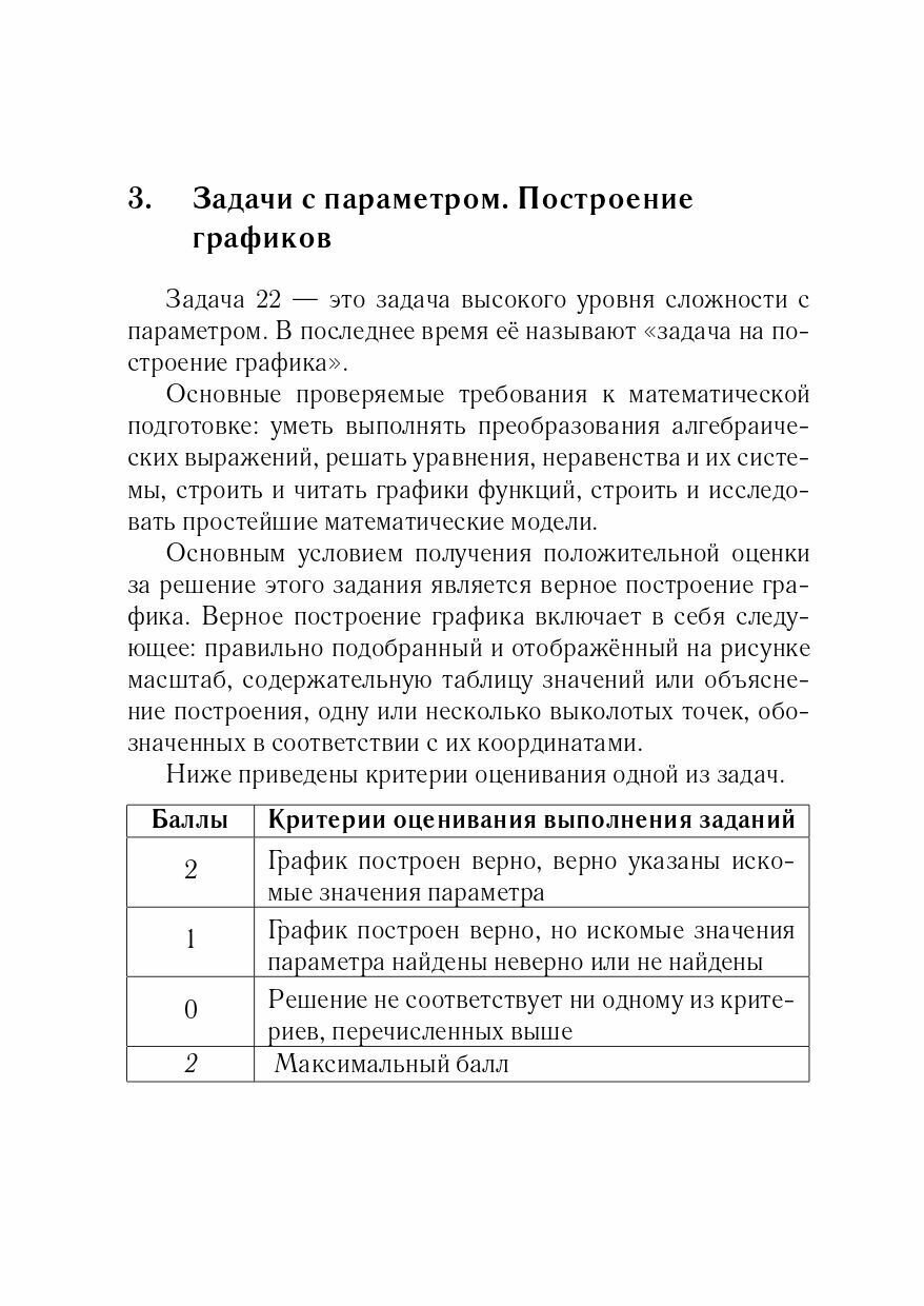 Алгебра. Задачи ОГЭ с развёрнутым ответом. 9-й класс. - фото №11