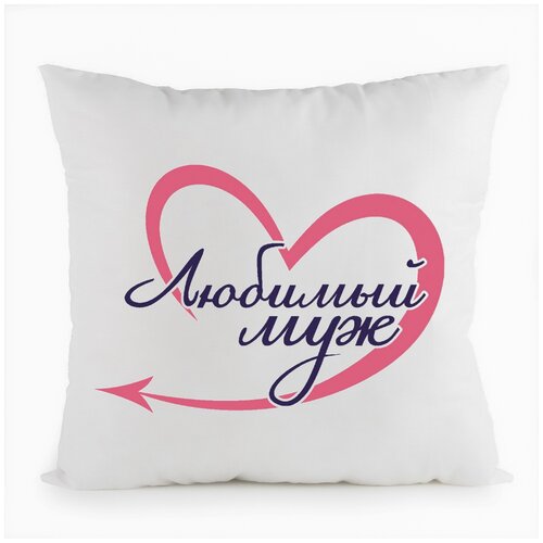 фото Подушка белая coolpodarok любимый муж,белая
