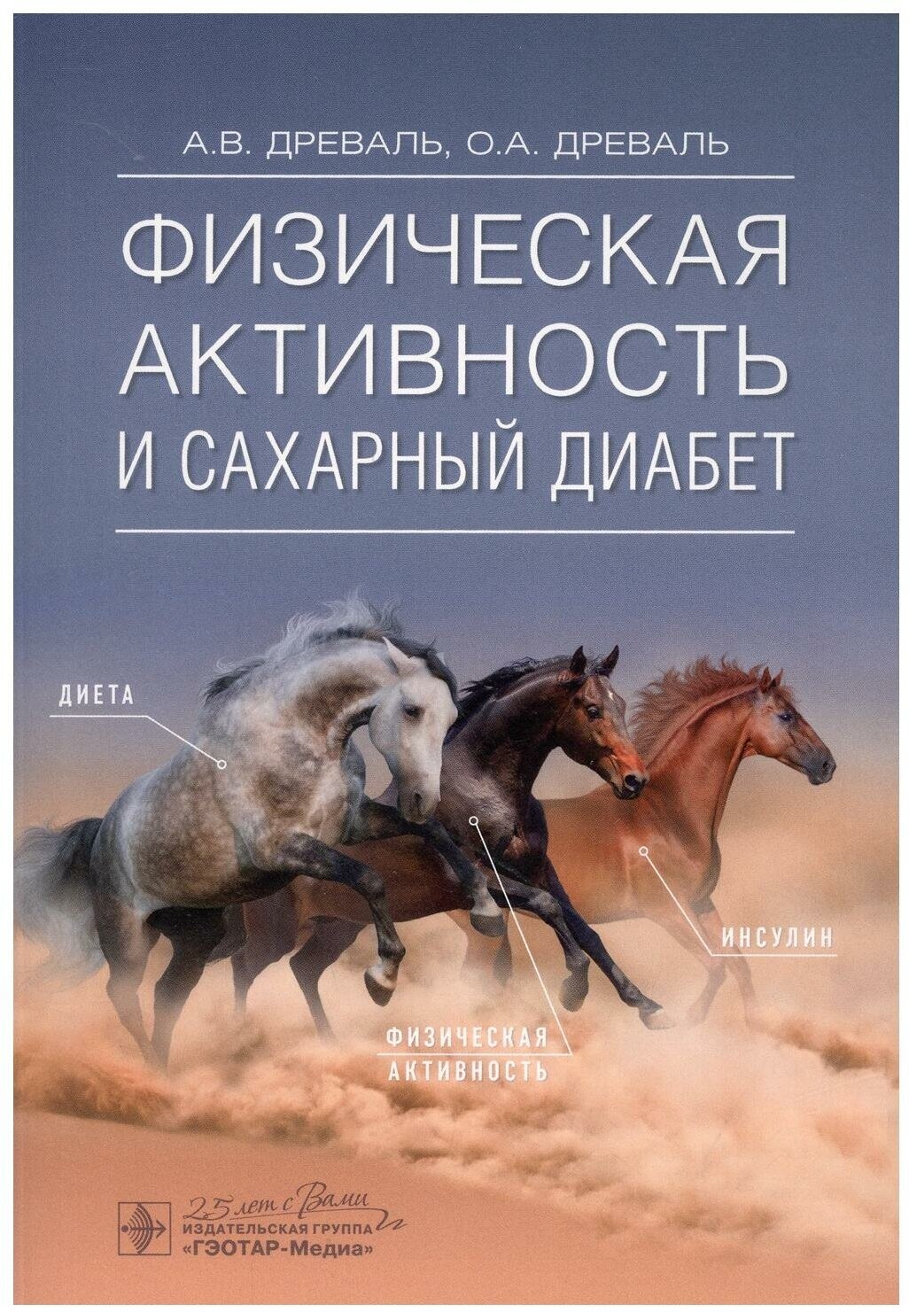 Физическая активность и сахарный диабет. Руководство - фото №1