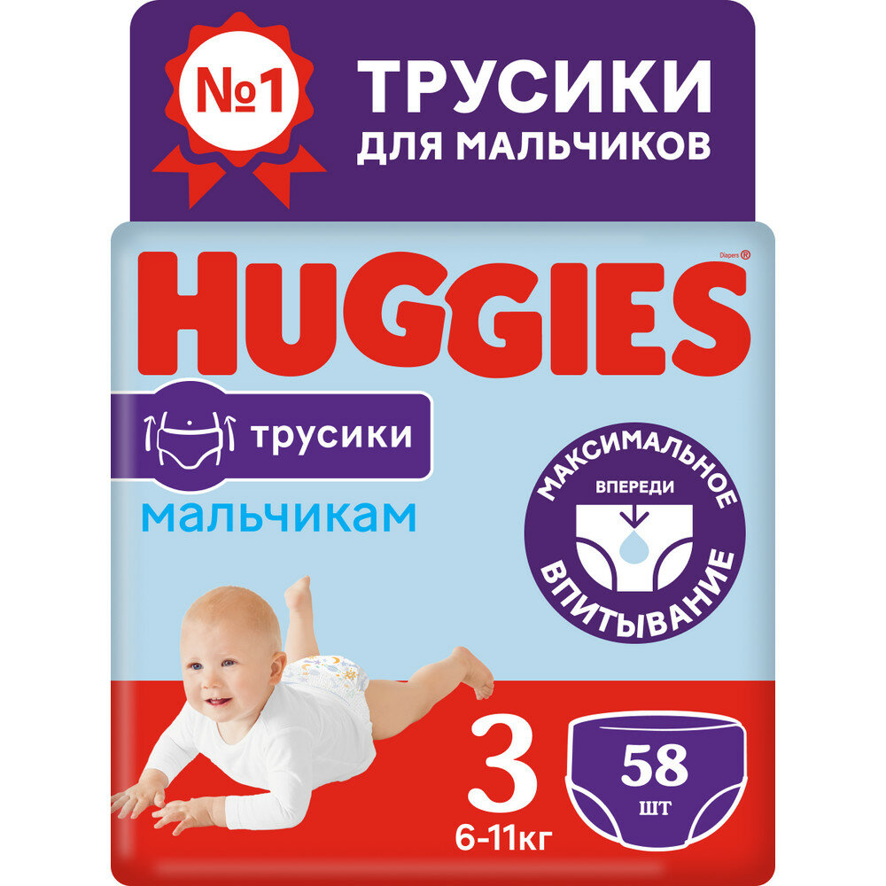 Подгузники-трусики Huggies для мальчиков №3 7-11кг 58шт Kimberly-Clark - фото №18