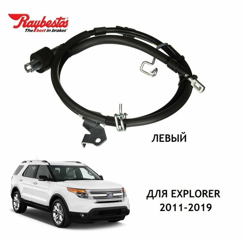 Трос стояночного тормоза задний левый Raybestos BC97320 для автомобиля Ford Explorer 2011-2019 / CB5Z2A635B / C661311