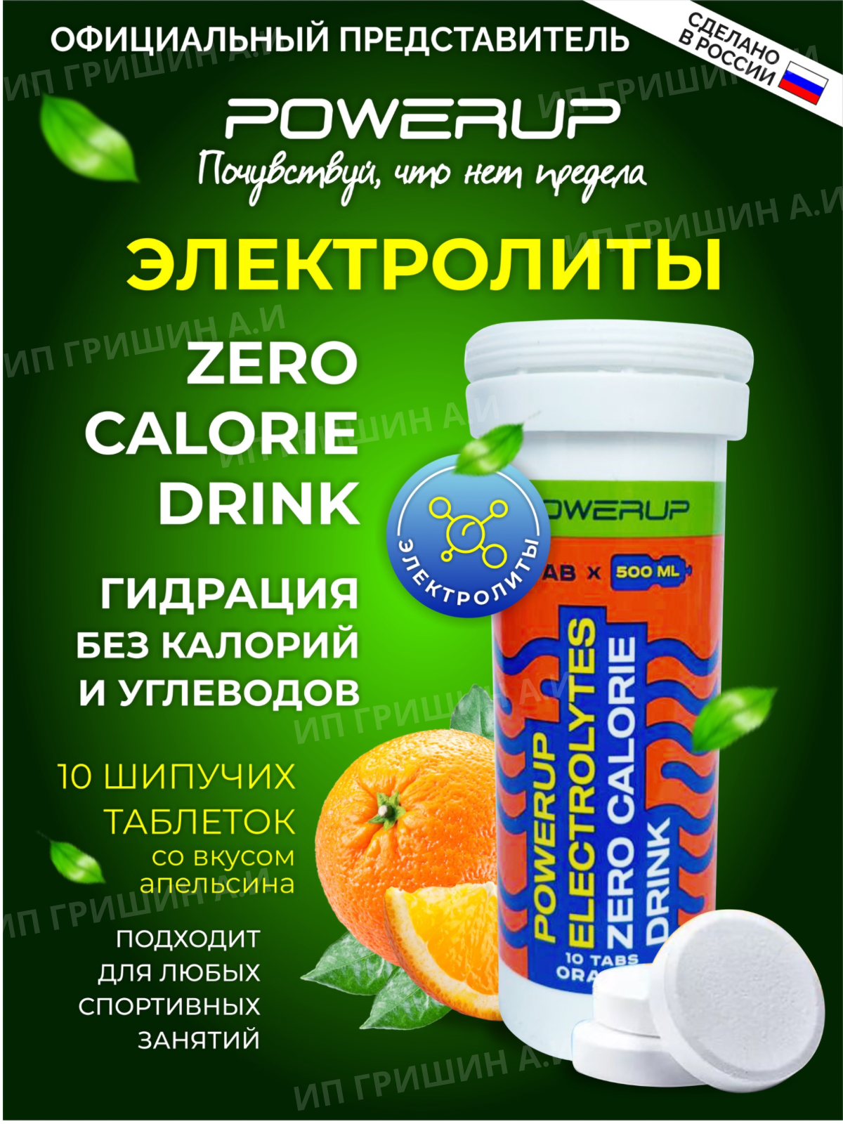 Powerup Напиток ELECTROLYTES ZERO CALORIE DRINK Апельсин