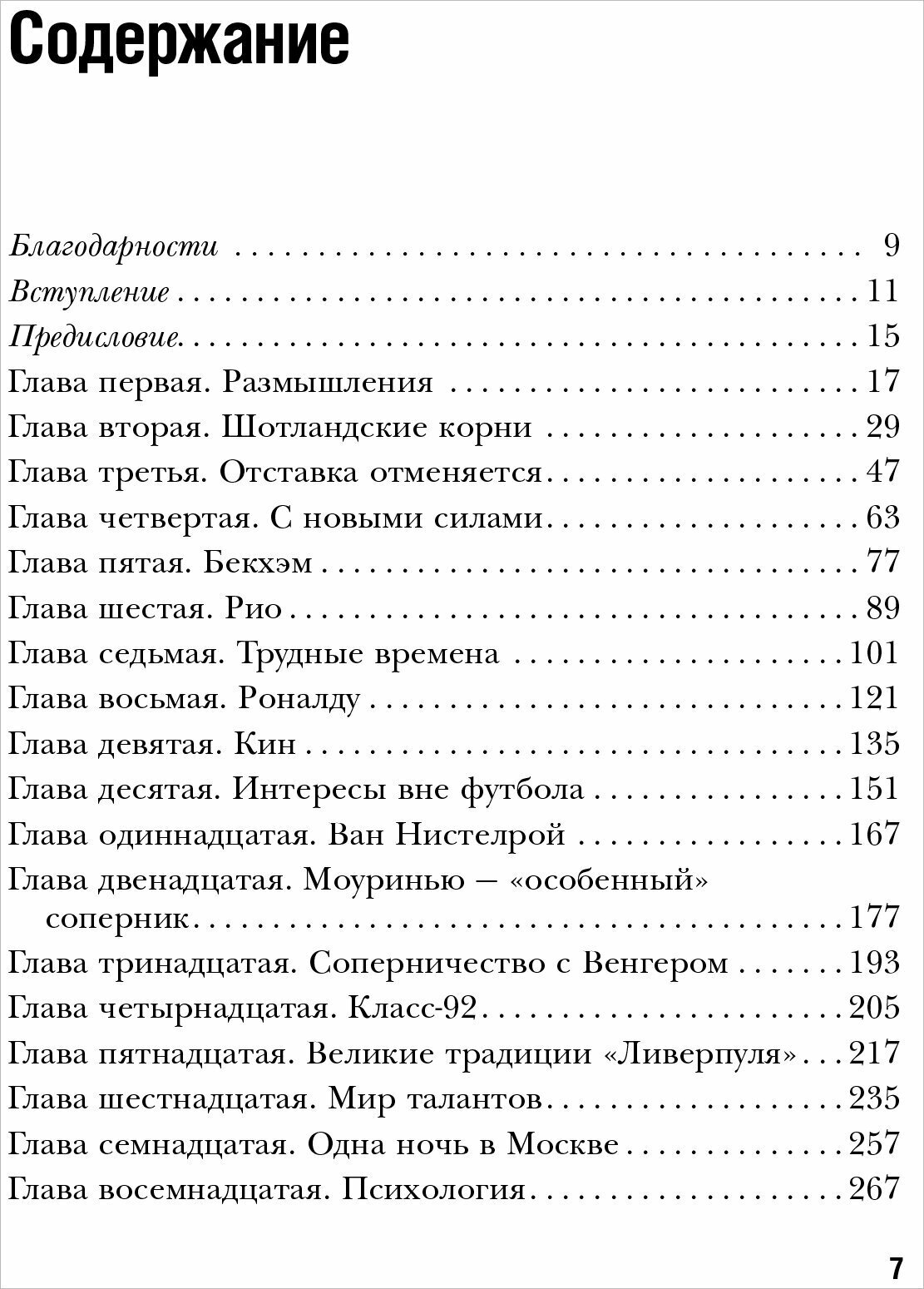 Автобиография (Фергюсон Алекс) - фото №2