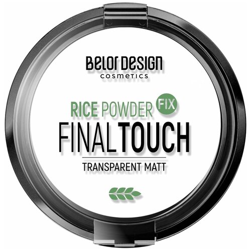 BelorDesign пудра компактная рисовая фиксатор Final Touch универсальный 8.7 г