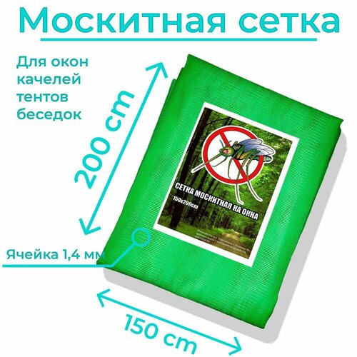 москитная сетка с тентом нирвана зеленая NORD Москитная сетка на окна зеленая, 200х150 см