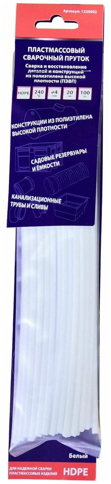 Спец Пластиковый сварочный пруток из HDPE пластика, цвет белый , 4*200мм, 100гр/уп 1220002 - фотография № 1