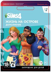 The Sims 4: Жизнь на острове, игра для ПК, электронный ключ, активация EA App/Origin