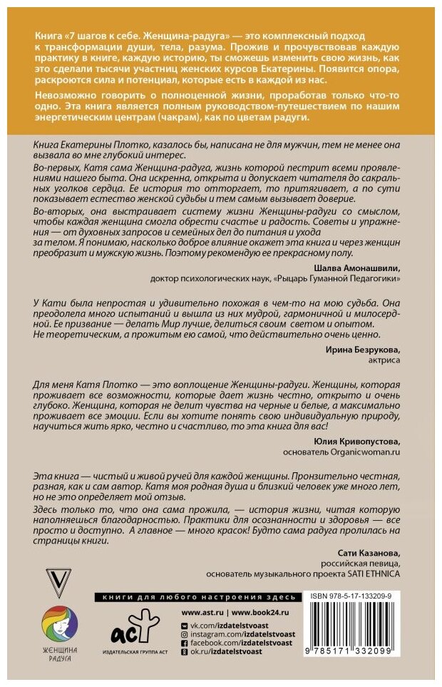 7 шагов к себе. Женщина радуга - фото №2
