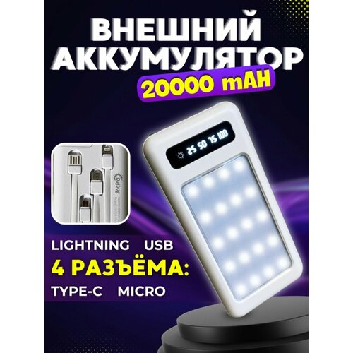 Powerbank 20000. Повербанк с фонариком и прожектором. Универсальное зарядное устройство. Micro. Type-c. Apple. Usb повербанк 5000 мач с lightning или type c