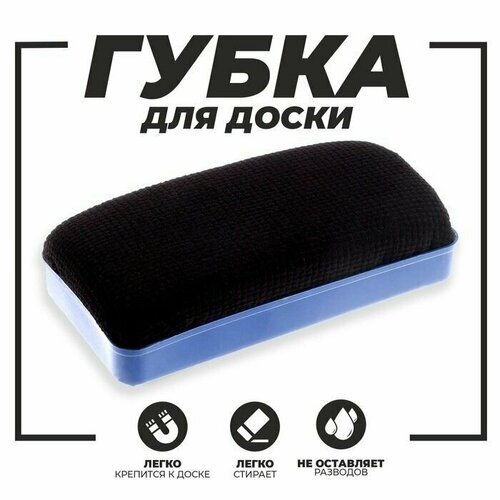 Губка магнитная для доски Сказка текстиль 25 55 125 см 441₽