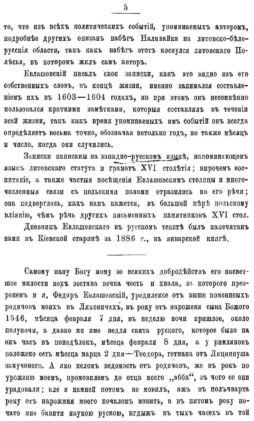 Книга Мемуары, относящиеся к истории Южной Руси. Вып. 2 - фото №6