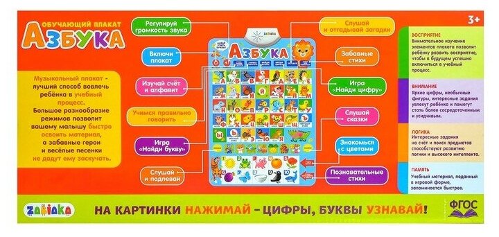 ZABIAKA Электронный обучающий плакат «Азбука», работает от батареек