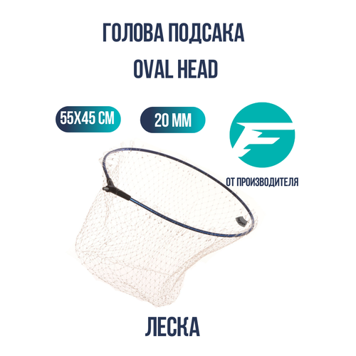 фото Flagman голова подсака oval head 55x45см ячейка 20мм леска