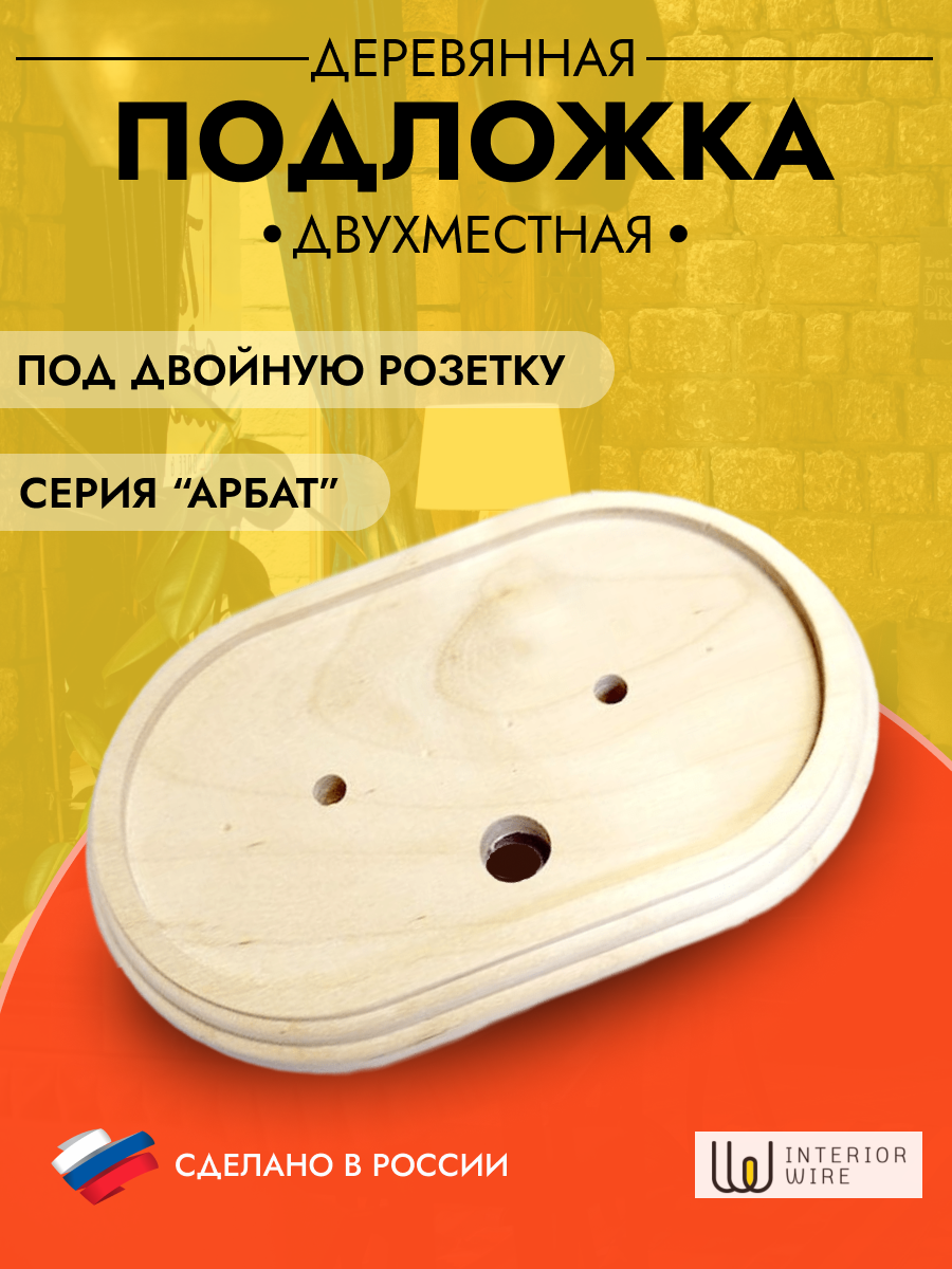 Подложка под...