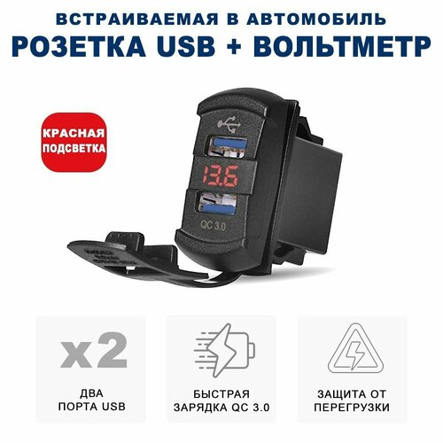 Разъём USB в авто врезной / Розетка USB в прикуриватель с вольтметром / Розетка в прикуриватель RECXON UFC-04, красная подсветка