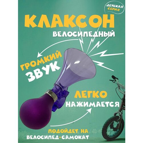 клаксон велосипедный красный пластиковый рожок Клаксон Little Monster детский