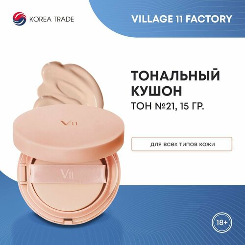 Кушон для лица №21, VILLAGE 11 FACTORY LONG LASTING VELVET CUSHION #21 Корея 15г