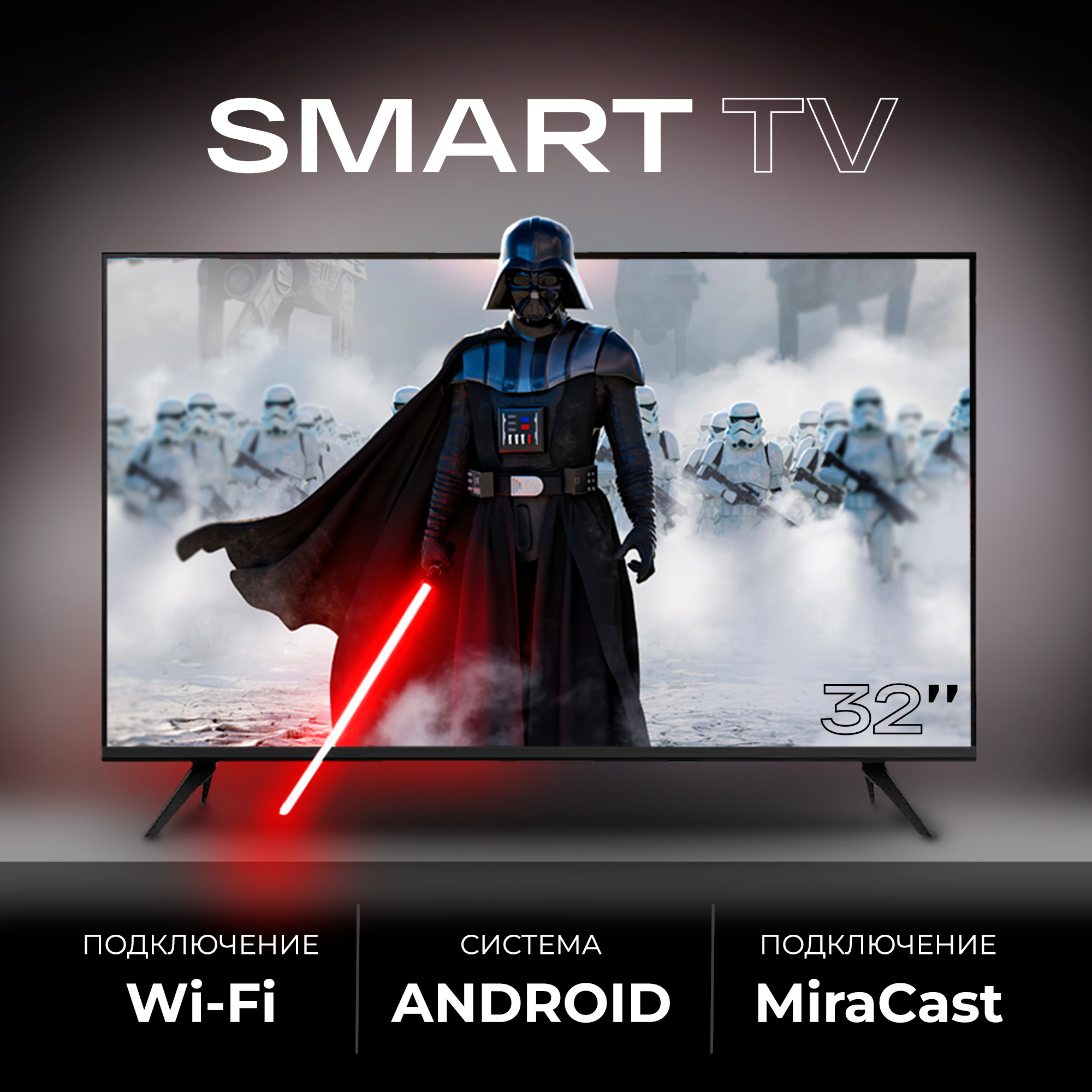 Смарт телевизор Smart TV 32 дюйма (81см) HD