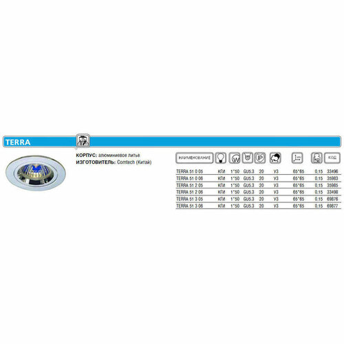 Светильник TERRA 51 2 06 Комтех, комтех P00279 (1 шт.)