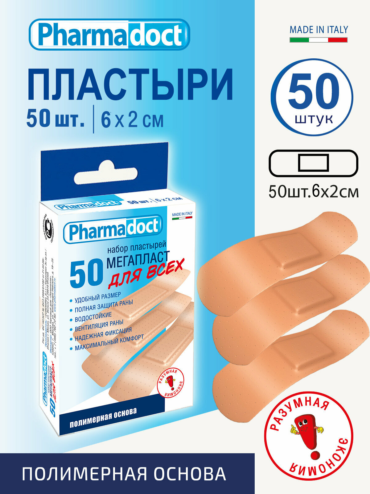 Лейкопластырь Pharmadoct Пластырь Для Всех 50 шт. размер 6х2 см полимерная основа